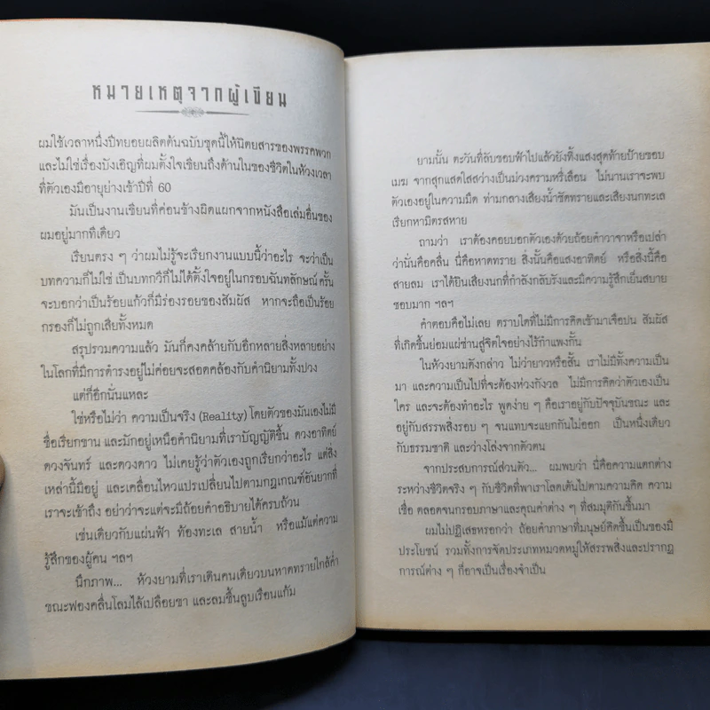 บุตรธิดาแห่งดวงดาว - เสกสรรค์ ประเสริฐกุล รูปที่ 11