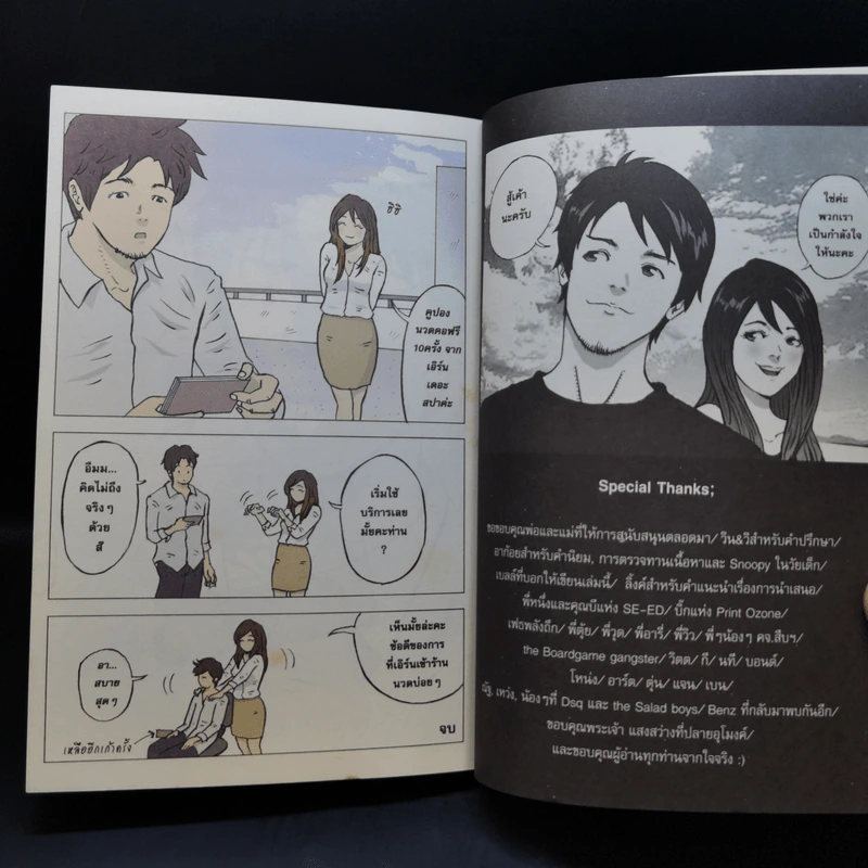 คู่มือบริหารเงิน - ธนภัทร รุ่งธนาภิรมย์ รูปที่ 12