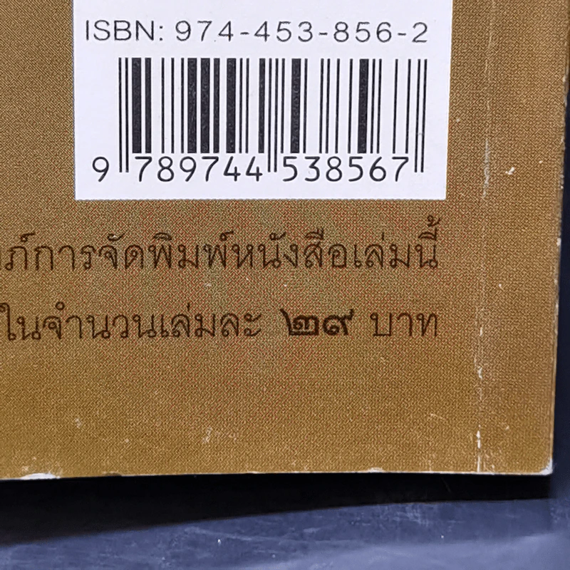 แก่นพุทธศาสน์ - พุทธทาสภิกขุ รูปที่ 13