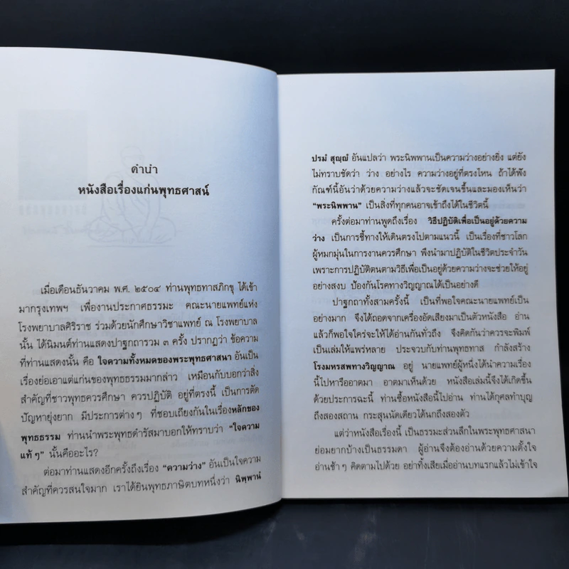 แก่นพุทธศาสน์ - พุทธทาสภิกขุ รูปที่ 9