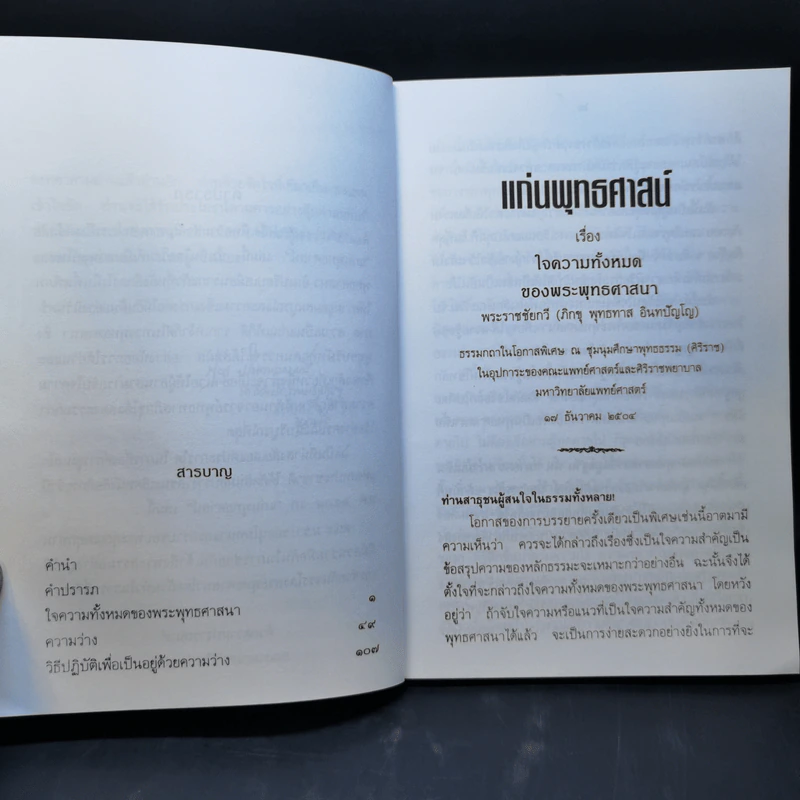 แก่นพุทธศาสน์ - พุทธทาสภิกขุ รูปที่ 11