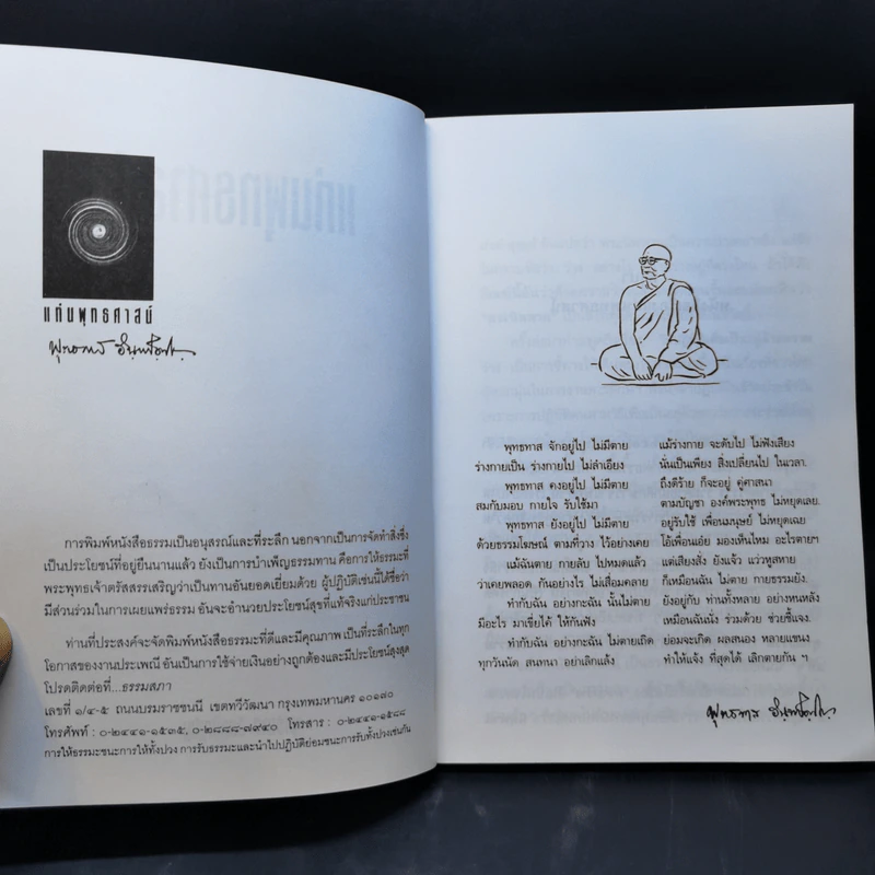 แก่นพุทธศาสน์ - พุทธทาสภิกขุ รูปที่ 8