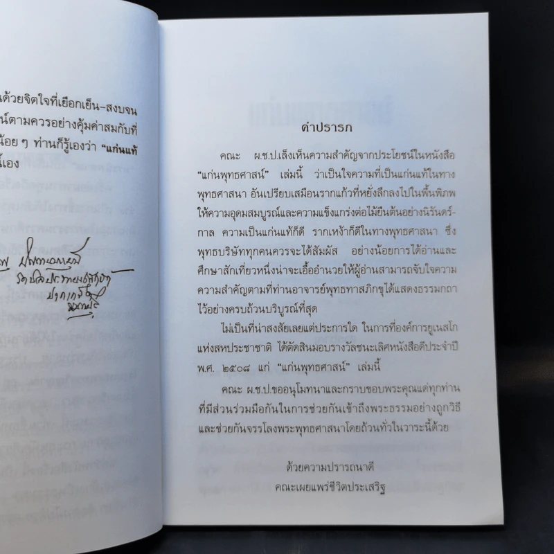 แก่นพุทธศาสน์ - พุทธทาสภิกขุ รูปที่ 10