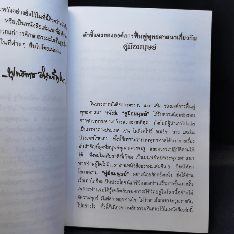 คู่มือมนุษย์ - พุทธทาสภิกขุ รูปที่ 9
