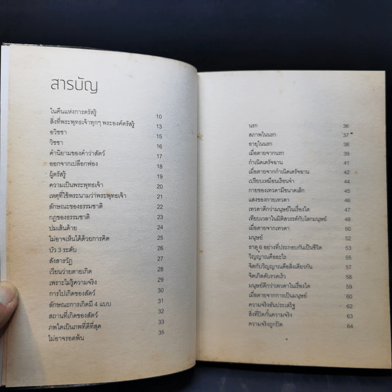 พระพุทธเจ้าได้ตรัสไว้ว่า - วินัย พัดสอน รูปที่ 10