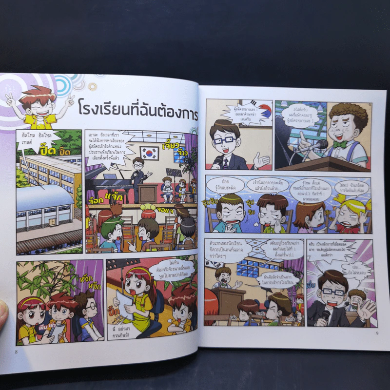 Why? ไขปริศนารอบโลก นักคิดและปรัชญา รูปที่ 11