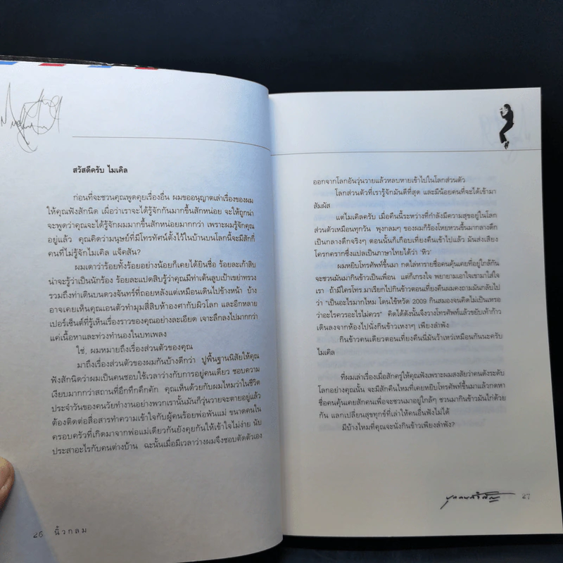 บุกคนสำคัญ - นิ้วกลม รูปที่ 13