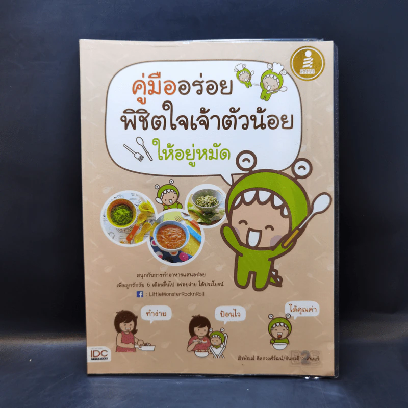 คู่มืออร่อย พิชิตใจเจ้าตัวน้อยให้อยู่หมัด รูปที่ 1