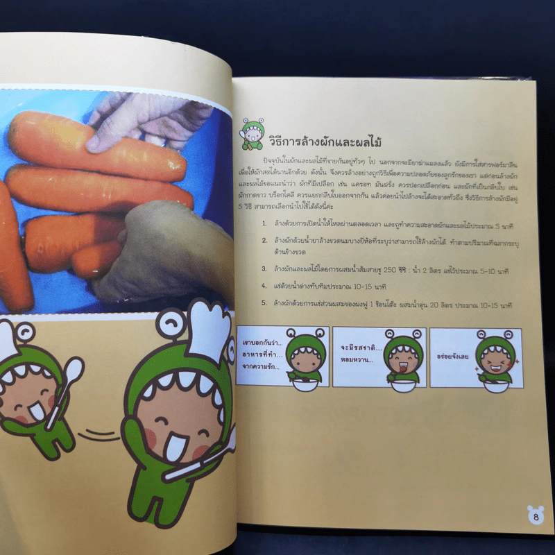 คู่มืออร่อย พิชิตใจเจ้าตัวน้อยให้อยู่หมัด รูปที่ 8