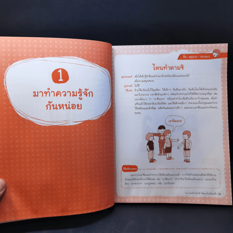 196 เกมสร้างสรรค์พัฒนาอัจฉริยะเด็ก รูปที่ 16