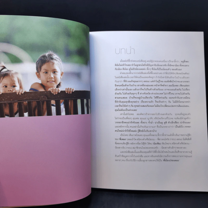 Happy Siblings พี่น้องปรองดอง - อภิภาวดี สนิทวงศ์ฯ รูปที่ 9