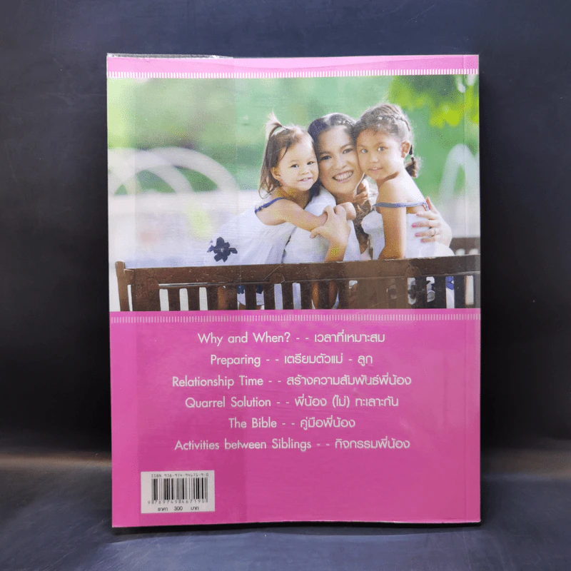 Happy Siblings พี่น้องปรองดอง - อภิภาวดี สนิทวงศ์ฯ รูปที่ 2