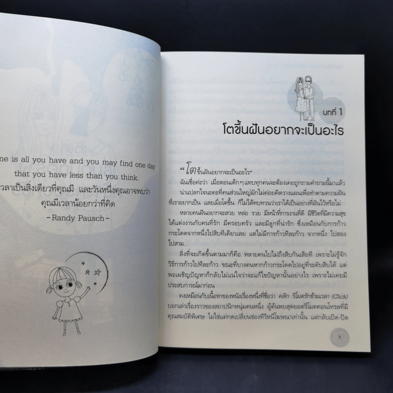 มีลูกกี่คนก็รวยได้ ถ้าใช้เงินเป็น - สุวภา เจริญยิ่ง รูปที่ 12