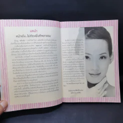 บริหารหน้าไม่ให้ใครเรียกป้า - วัฒนาวดี เอื้ออารักษ์ รูปที่ 9