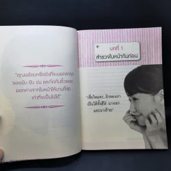 บริหารหน้าไม่ให้ใครเรียกป้า - วัฒนาวดี เอื้ออารักษ์ รูปที่ 10