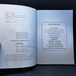 รวยไม่รอวัย Fastlane Millionaires - อมิตา อริยอัชฌา รูปที่ 8