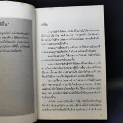 ปอกกล้วยในมหาสมุทร - นิ้วกลม รูปที่ 13
