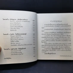 โมงยามแห่งความสุข - ว.วชิรเมธี รูปที่ 11