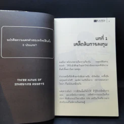 คัมภีร์หุ้นห่านทองคำ - เทพ รุ่งธนาภิรมย์ รูปที่ 10
