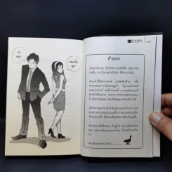 คัมภีร์หุ้นห่านทองคำ - เทพ รุ่งธนาภิรมย์ รูปที่ 12