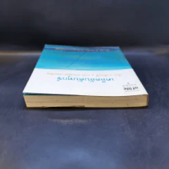 เคล็ดลับดับทุกข์ - ว.วชิรเมธี รูปที่ 6