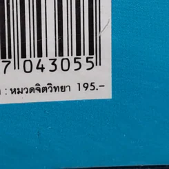 เคล็ดลับดับทุกข์ - ว.วชิรเมธี รูปที่ 15