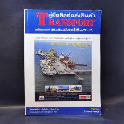 คู่มือติดต่อส่งสินค้า Transport ปี 2013-2014 รูปที่ 1