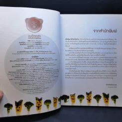 เมนูเด็กแรกเกิดก่อนถึงวัยเรียน รูปที่ 9