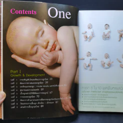 คู่มือคุณแม่เลี้ยงลูก วัย 0-3 ปี สำหรับคุณแม่รุ่นใหม่ รูปที่ 10
