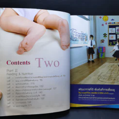 คู่มือคุณแม่เลี้ยงลูก วัย 0-3 ปี สำหรับคุณแม่รุ่นใหม่ รูปที่ 11