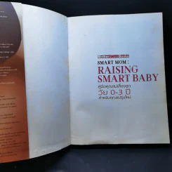 คู่มือคุณแม่เลี้ยงลูก วัย 0-3 ปี สำหรับคุณแม่รุ่นใหม่ รูปที่ 8