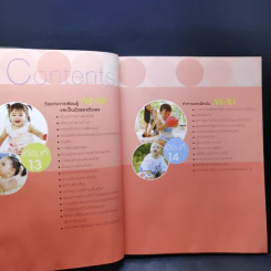 คู่มือพัฒนาการเด็ก คู่มือส่งเสริมพัฒนาการของลูกวัย 0-6 ปี รูปที่ 14