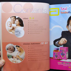คู่มือพัฒนาการเด็ก คู่มือส่งเสริมพัฒนาการของลูกวัย 0-6 ปี รูปที่ 10