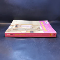 คู่มือพัฒนาการเด็ก คู่มือส่งเสริมพัฒนาการของลูกวัย 0-6 ปี รูปที่ 3