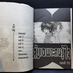 ลับเฉพาะคนรู้ใจ 5 เล่มจบ - Sachi Minami รูปที่ 13