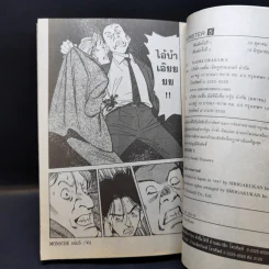 Monster เล่ม 1-5 รูปที่ 13