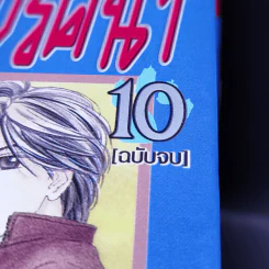 ชมรมล่าปริศนา 10 เล่มจบ รูปที่ 12