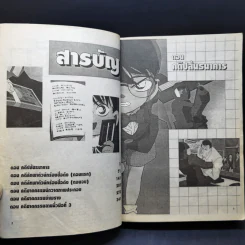 ยอดนักสืบโคนัน ภาค 2 เล่ม 4 รูปที่ 9