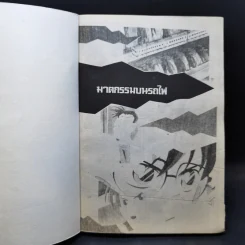 โคนัน นักสืบร่างจิ๋ว ฉบับรวมตอนพิเศษ รูปที่ 8