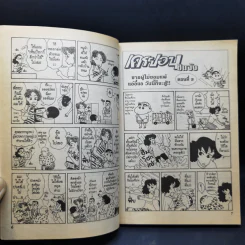 เครยอนชินจัง เล่ม 5 รูปที่ 10