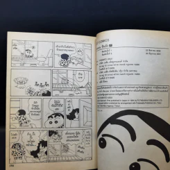 เครยอนชินจัง เล่ม 5 รูปที่ 12