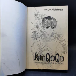 ปริศนาดวงดาว ยอดนักสืบแห่งศตวรรษที่ 21 (ภาคพิเศษ) - Rie Nakamura รูปที่ 8