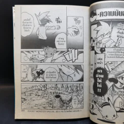 Pokemon Special โปเกมอน สเปเชี่ยล เล่ม 1-4 รูปที่ 11