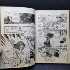 Pokemon Special โปเกมอน สเปเชี่ยล เล่ม 1-4 รูปที่ 10