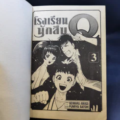 โรงเรียนนักสืบ Q เล่ม 1-3 รูปที่ 7