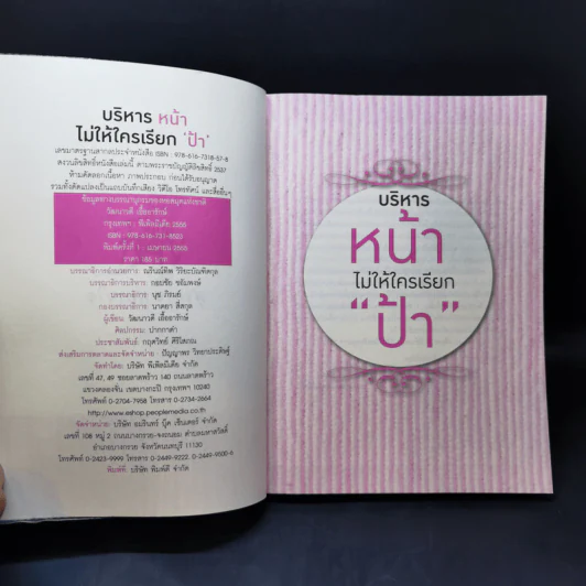 บริหารหน้าไม่ให้ใครเรียกป้า - วัฒนาวดี เอื้ออารักษ์ รูปที่ 7
