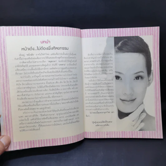 บริหารหน้าไม่ให้ใครเรียกป้า - วัฒนาวดี เอื้ออารักษ์ รูปที่ 9