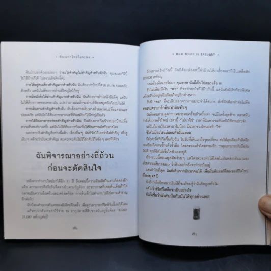 ต้องเท่าไหร่ถึงจะพอ - อมิตา อริยอัชฌา รูปที่ 13
