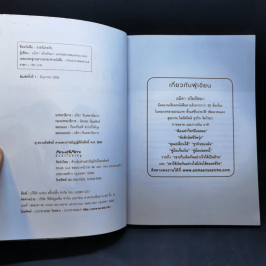 รวยไม่รอวัย Fastlane Millionaires - อมิตา อริยอัชฌา รูปที่ 8