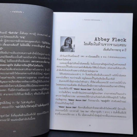 รวยไม่รอวัย Fastlane Millionaires - อมิตา อริยอัชฌา รูปที่ 11